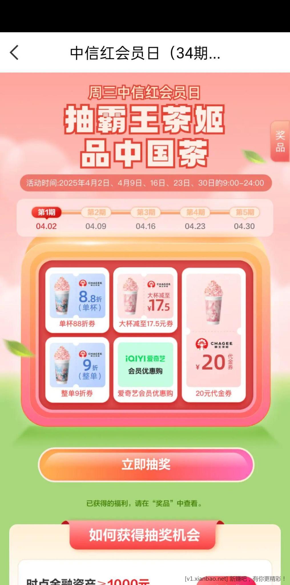 中信 周三红会员日 抽奖活动