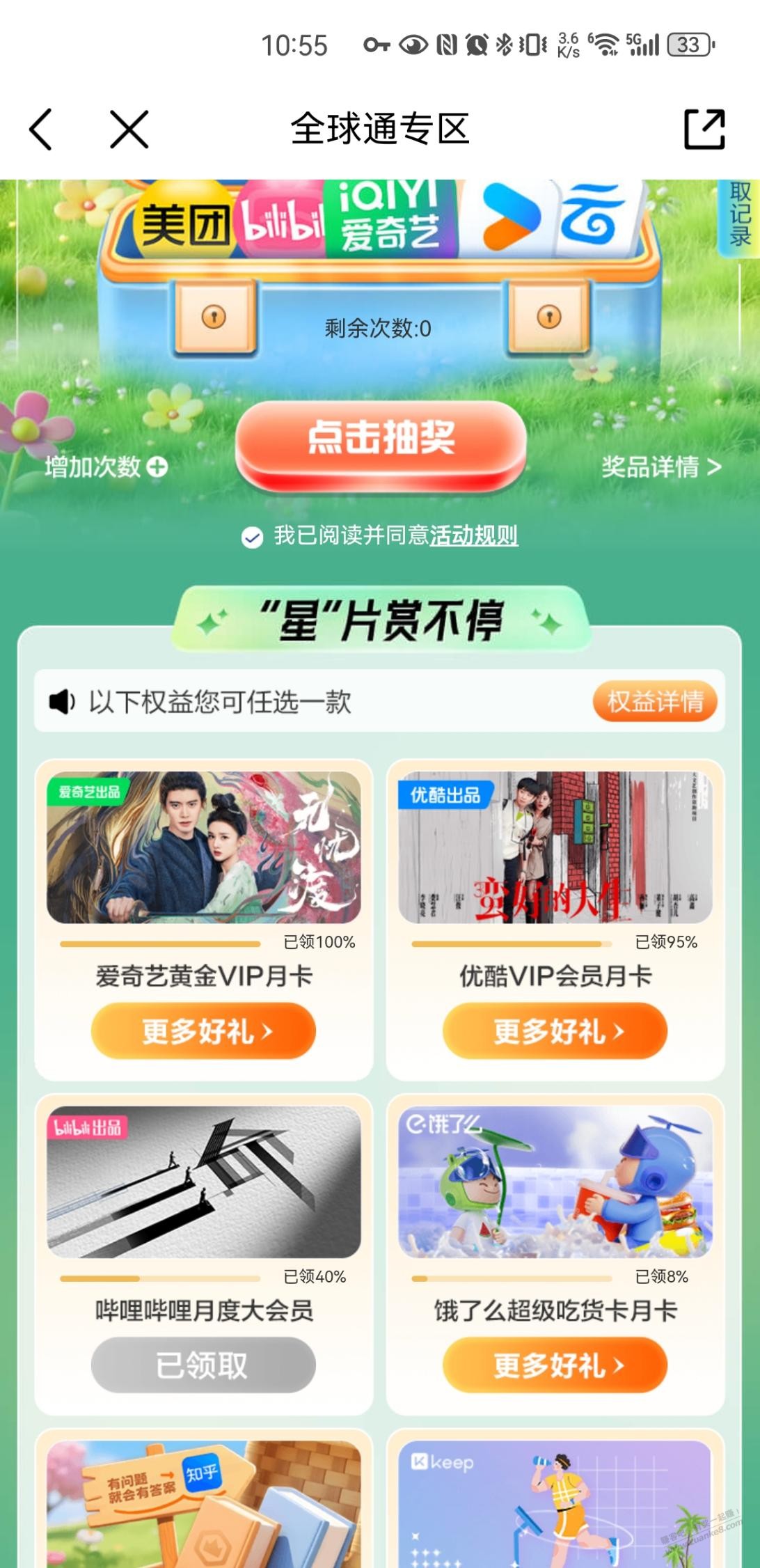 移动全球通星动日领取一个月爱艺奇会员