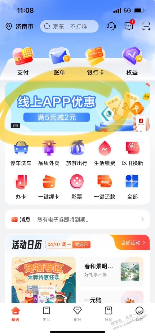 工行5减2。可以充话费