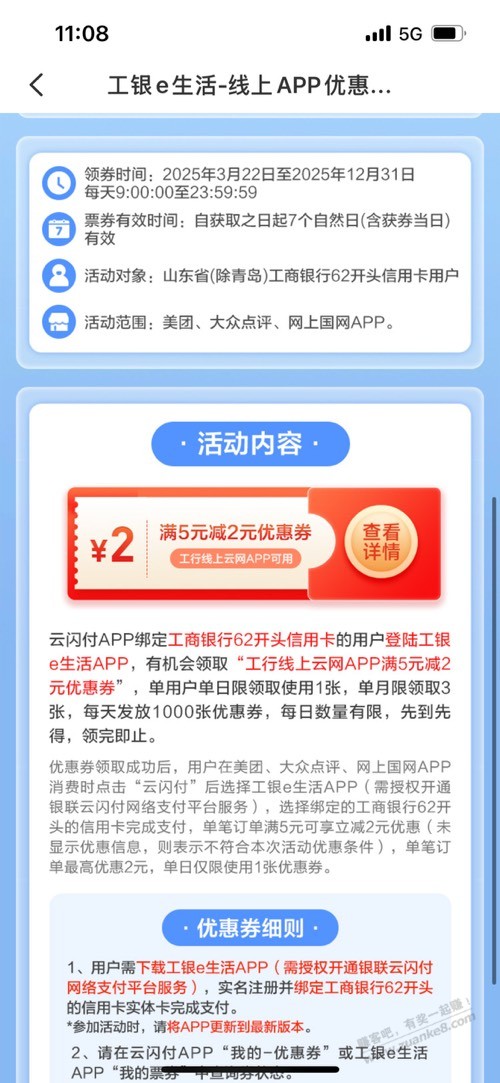 工行5减2。可以充话费