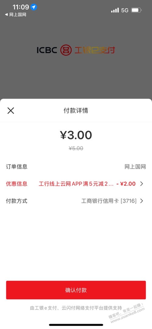工行5减2。可以充话费