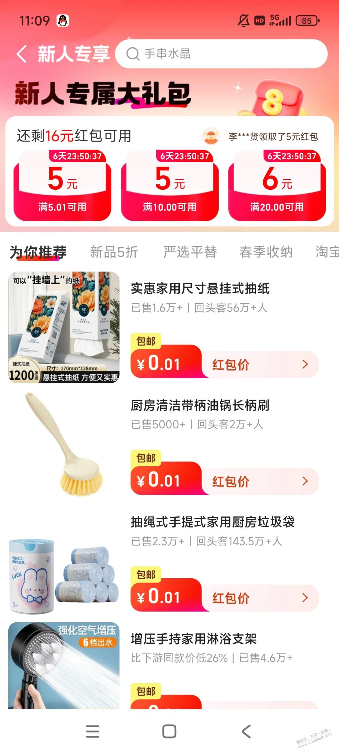 阿里巴巴送5无门槛