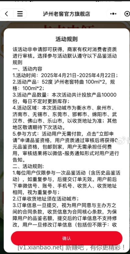 部分地区受邀 自测 泸州老窖微信小程序 100ml*2