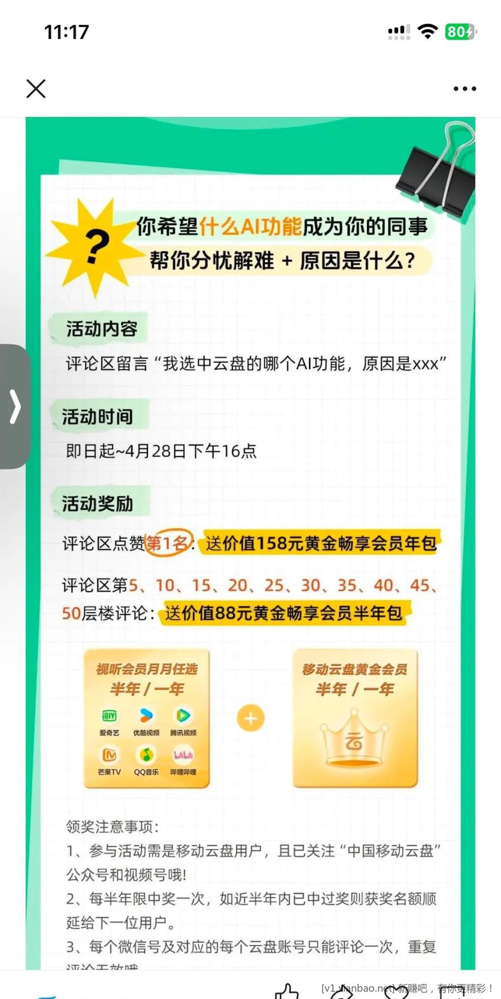 爬楼抽移动云盘半年会员