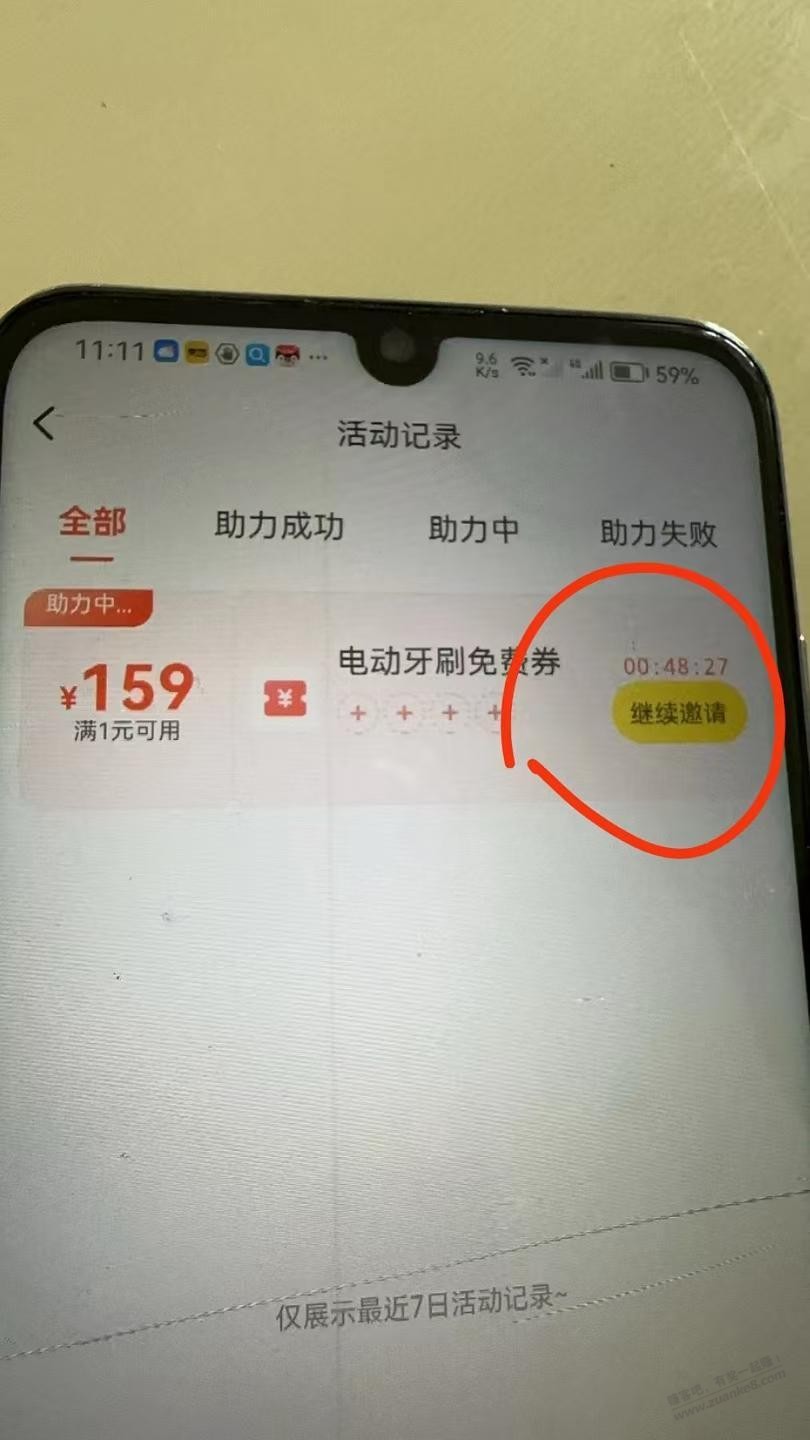 美团抢到，但是点不动邀请