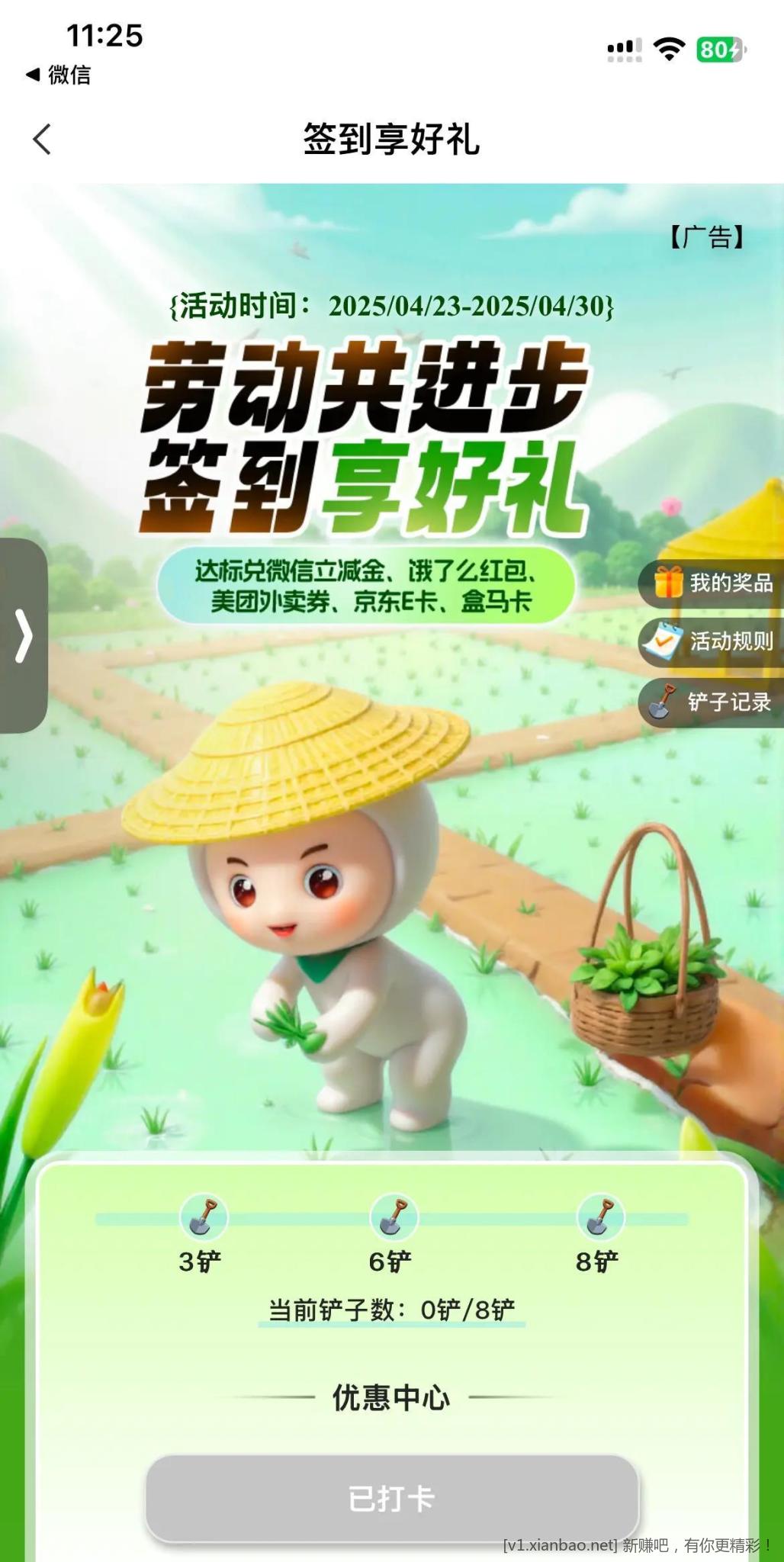 上海农行签到打卡换立减