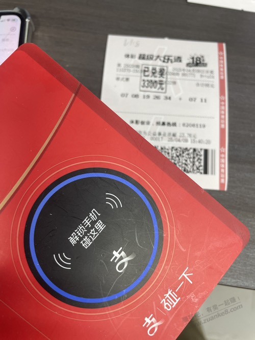 中行储卡碰一碰2毛，赶紧弄