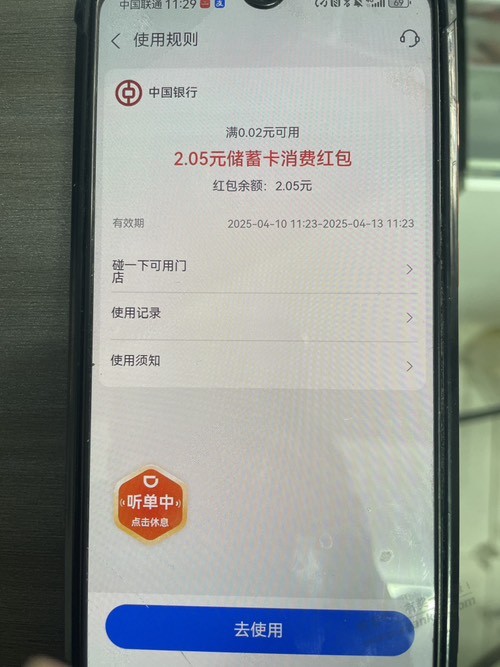 中行储卡碰一碰2毛，赶紧弄