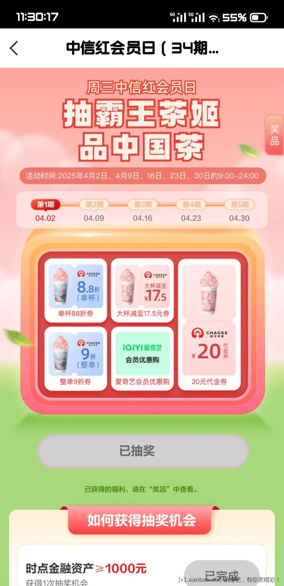 中信周三会员日抽霸王茶姬卷