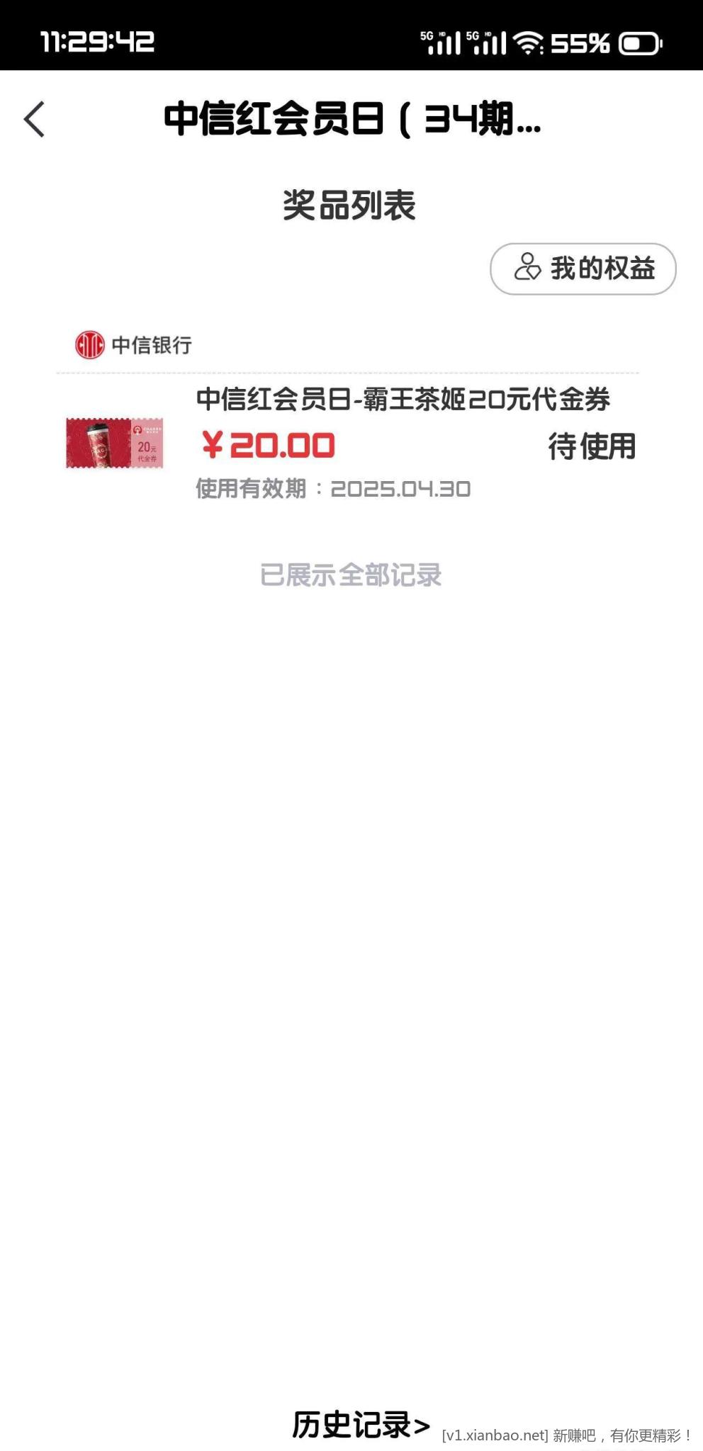 中信周三会员日抽霸王茶姬卷
