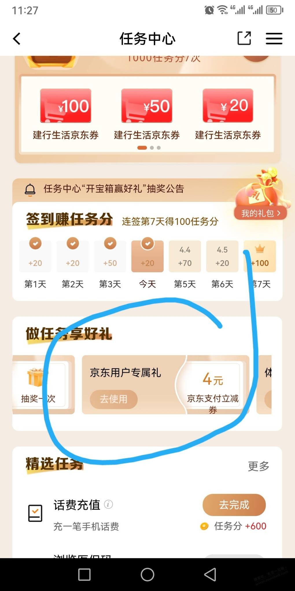 建行京东4元支付券