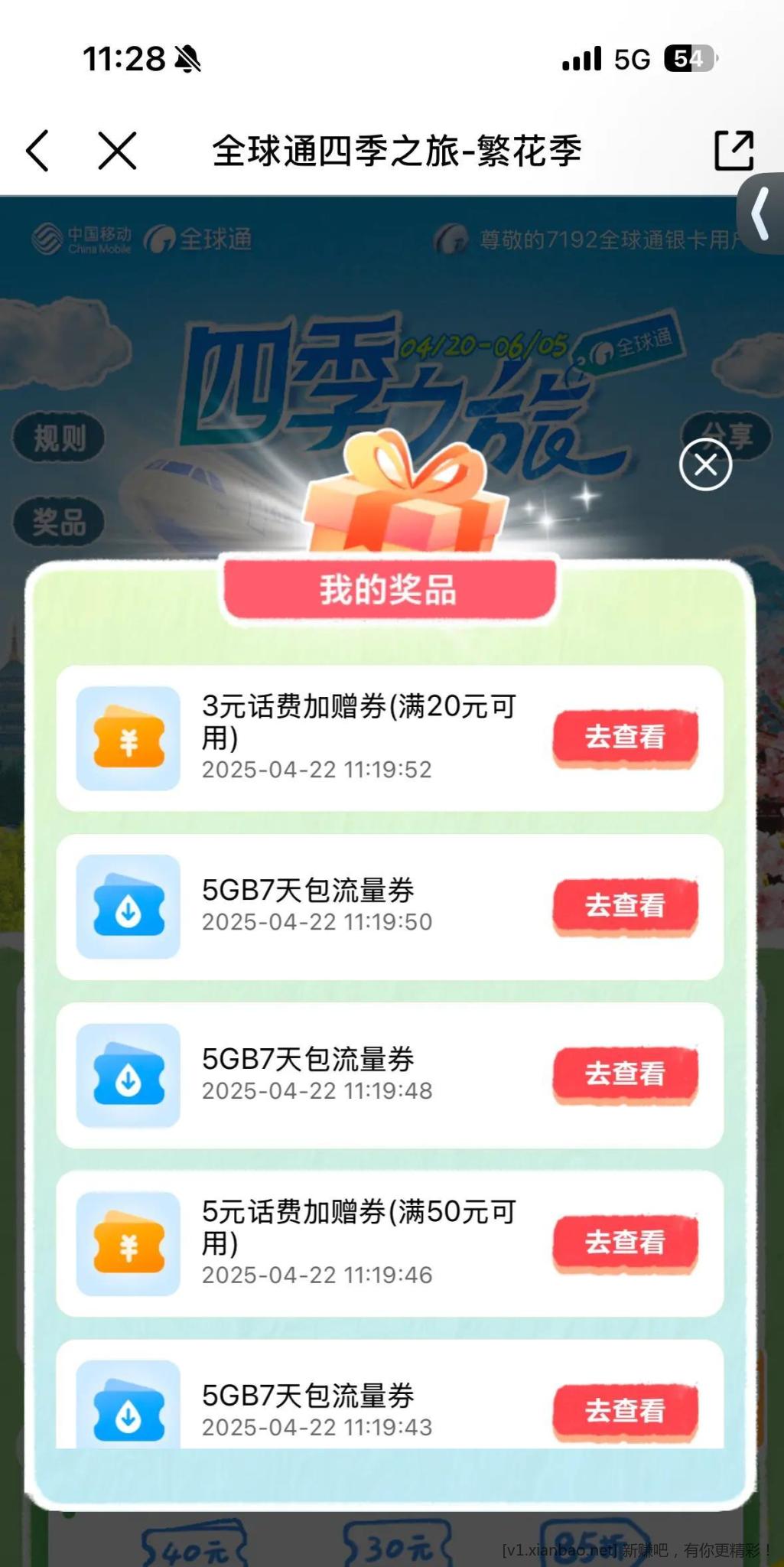 全球通可以抽奖 流量或者话费加赠券