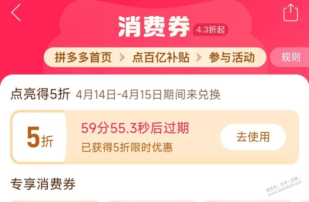 拼多多五折