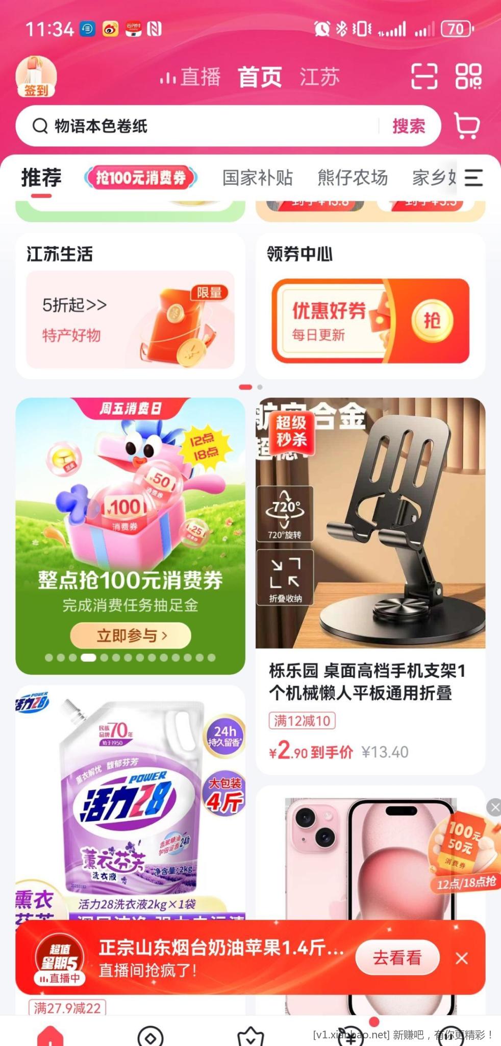 翼支付16元通用券