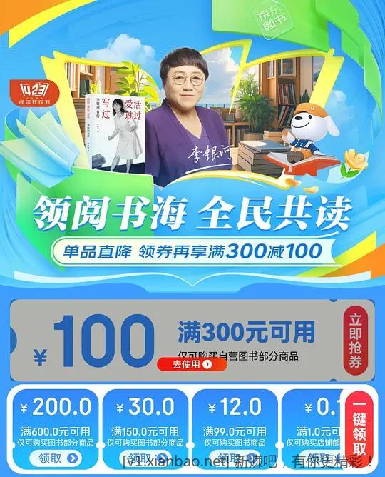 京东图书书香节第一波活动,叠卷可做到3折以内