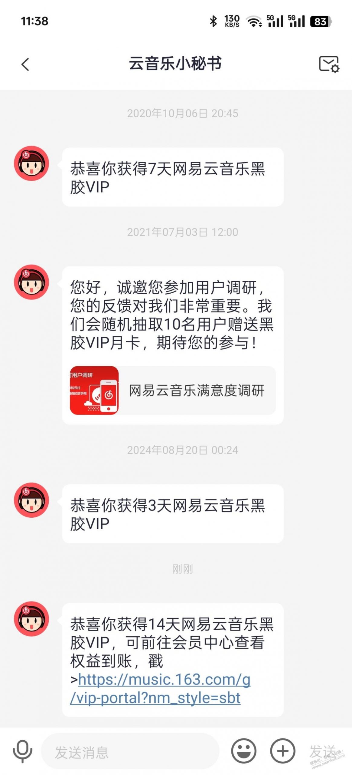 登录网易云音乐送会员
