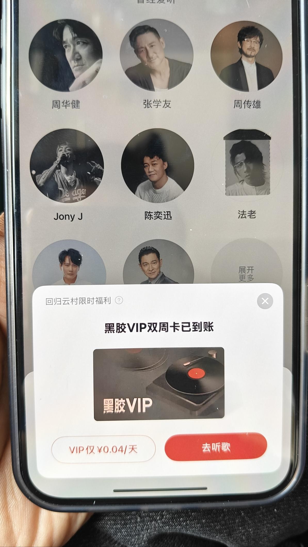 登录网易云音乐送会员