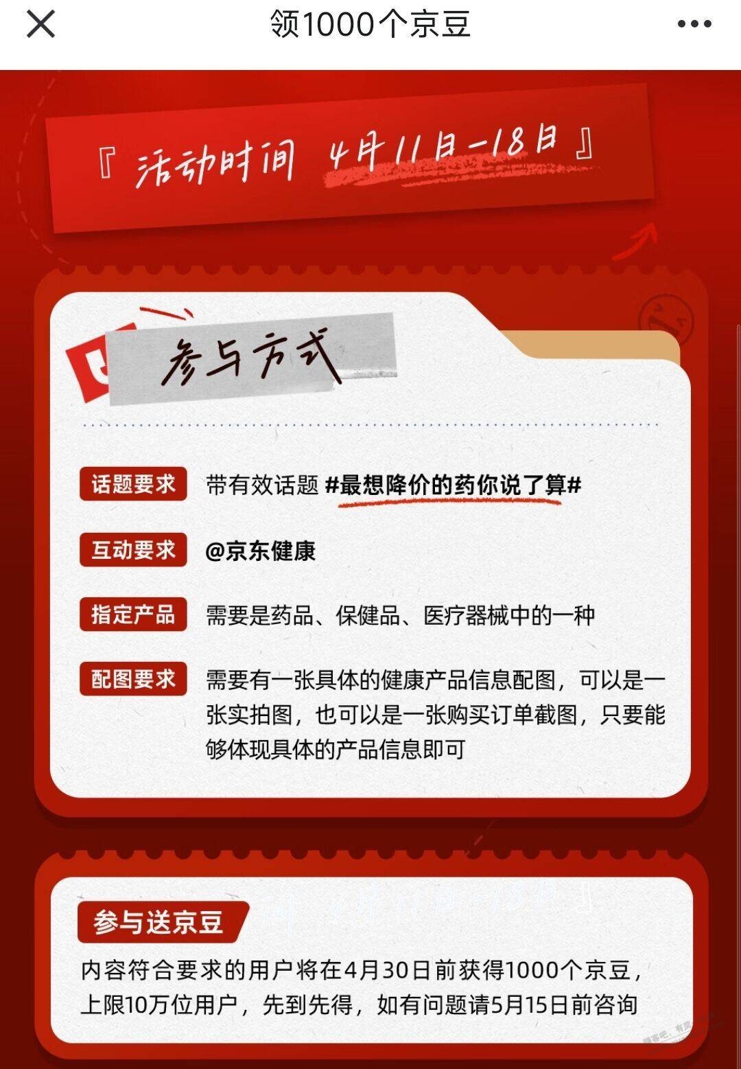 京东1000豆WB发帖