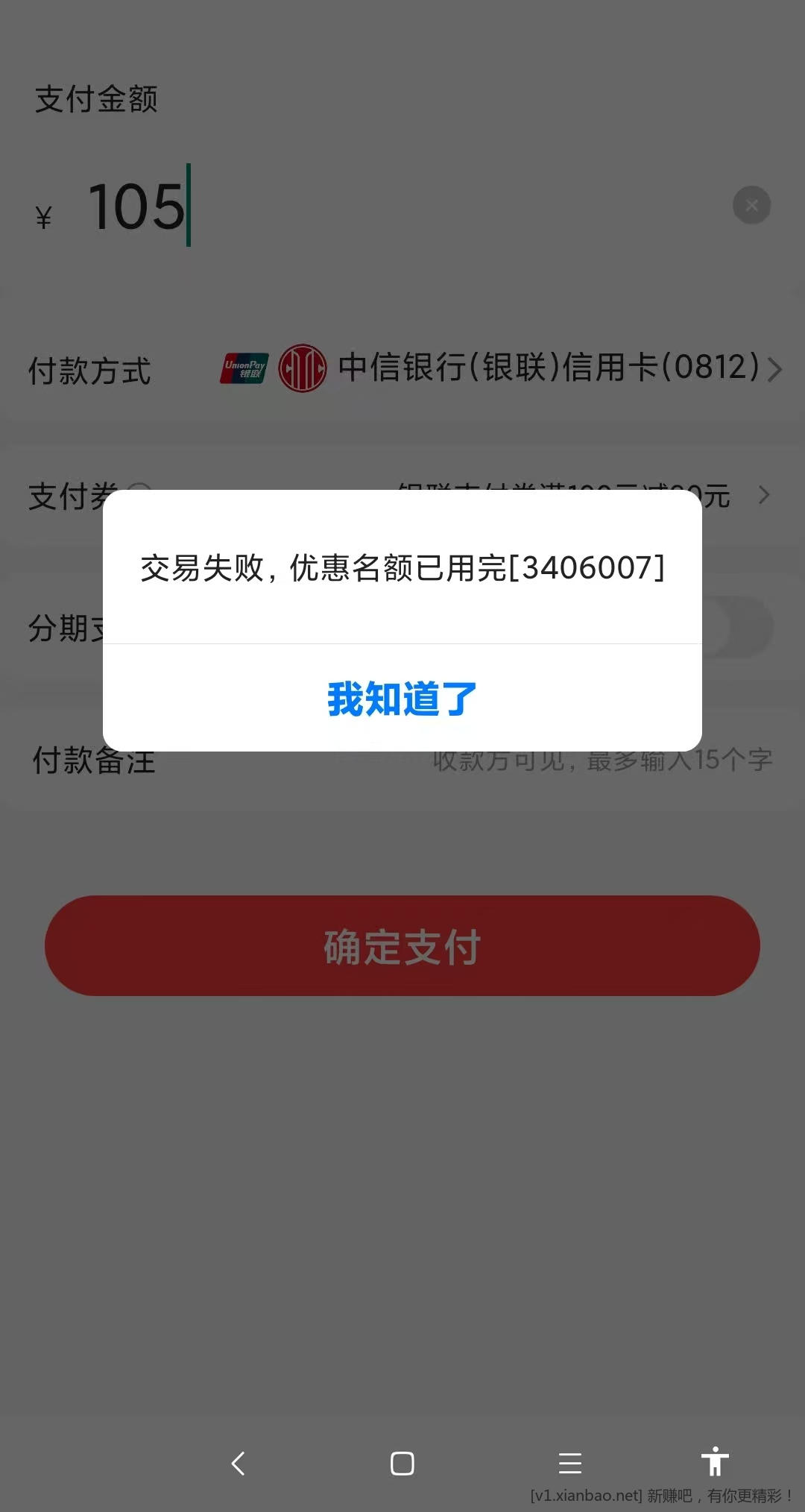 中信那个100-20支付券,还要抢名额支付?