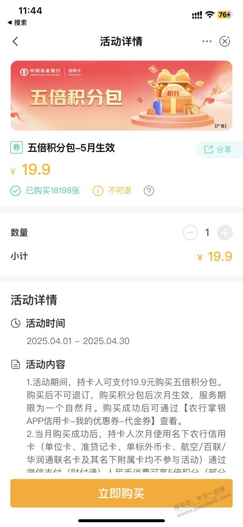 速度,农行5倍积分可买