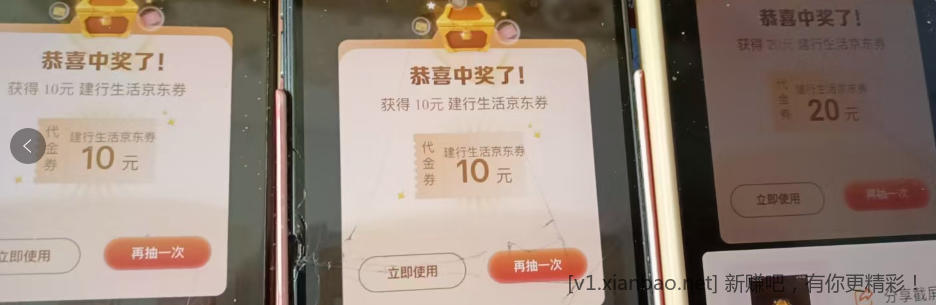 建行任务水了