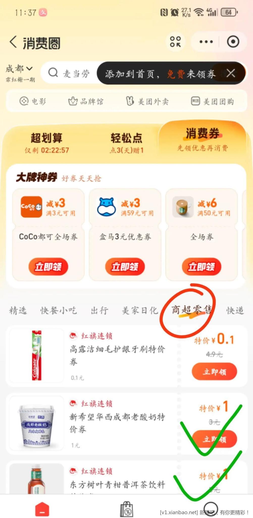 成都的 zfb搜 消费券