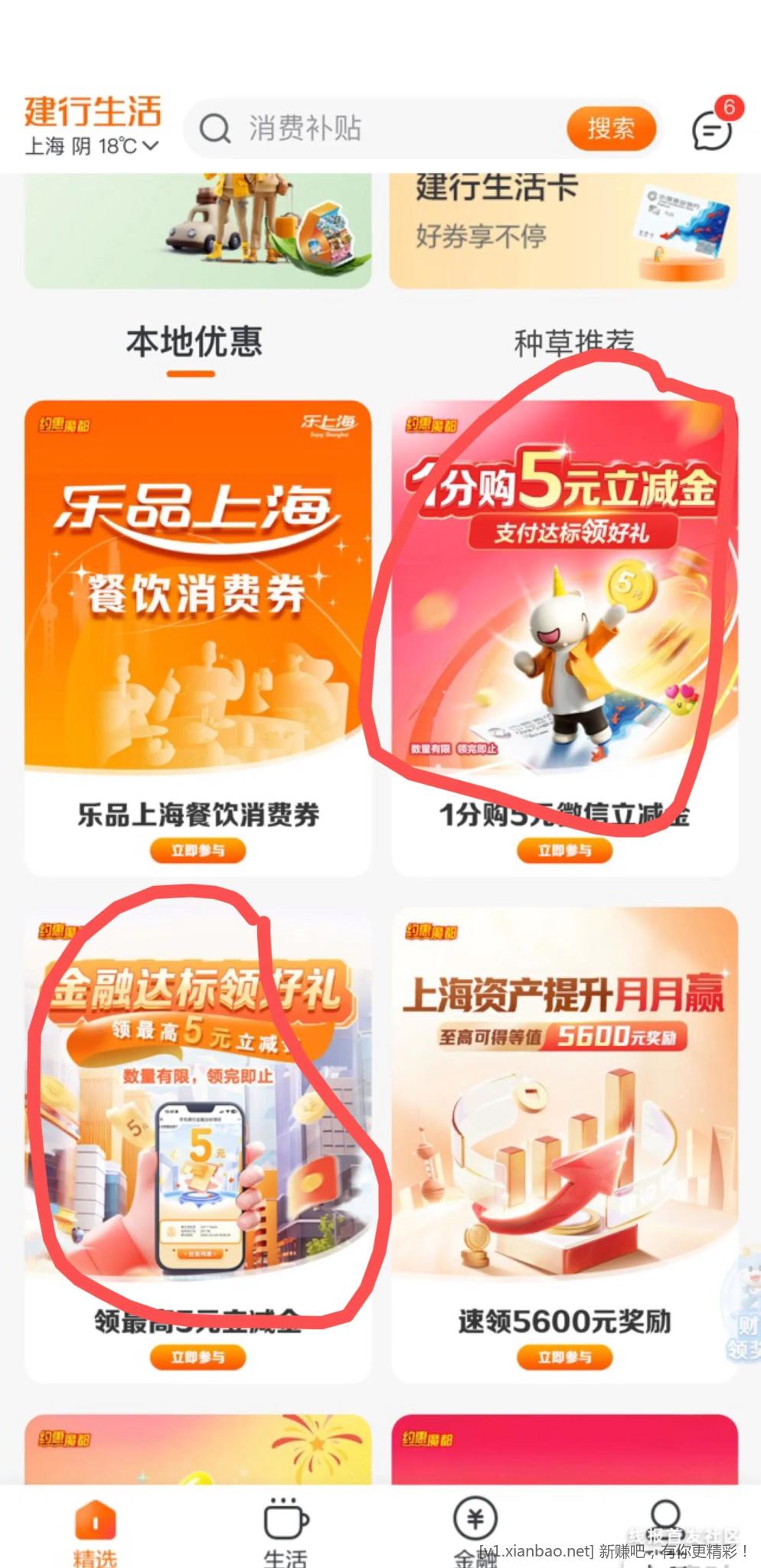 上海建行卡两个活动 一个支付一分钱领5llj