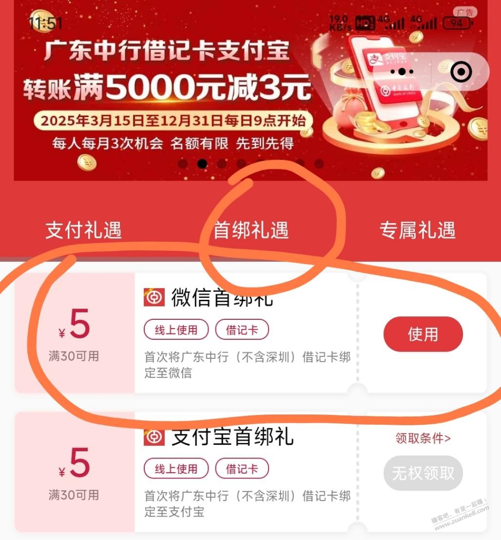 广东除深圳5元立减金,不是首绑也能领