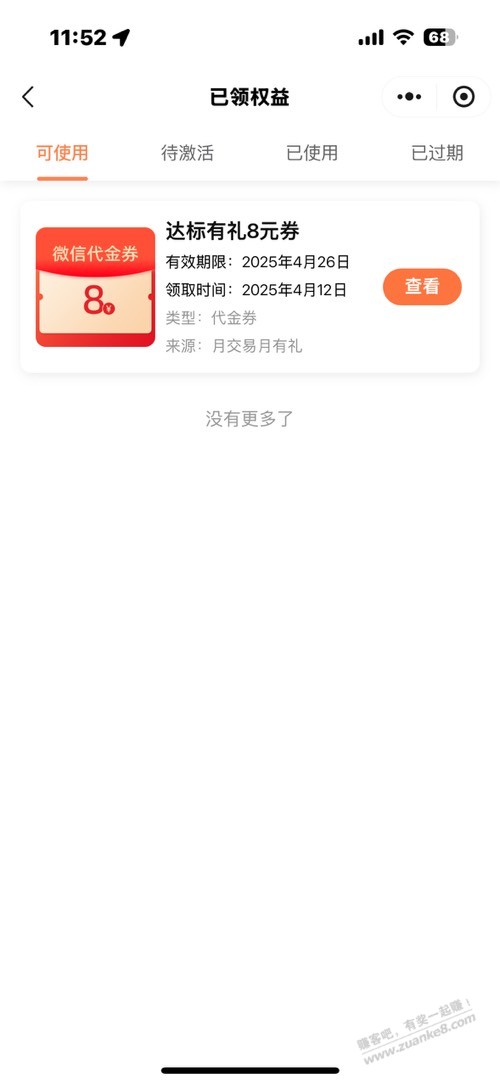 江苏邮储8元立减金