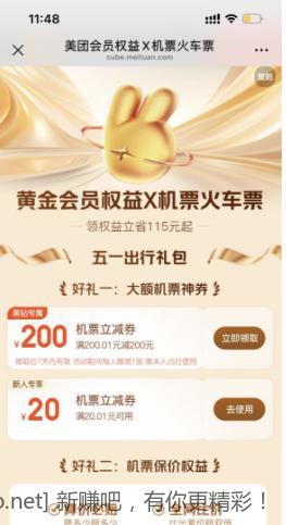 美团黑金账号领取200-200元机票卷，超级大毛