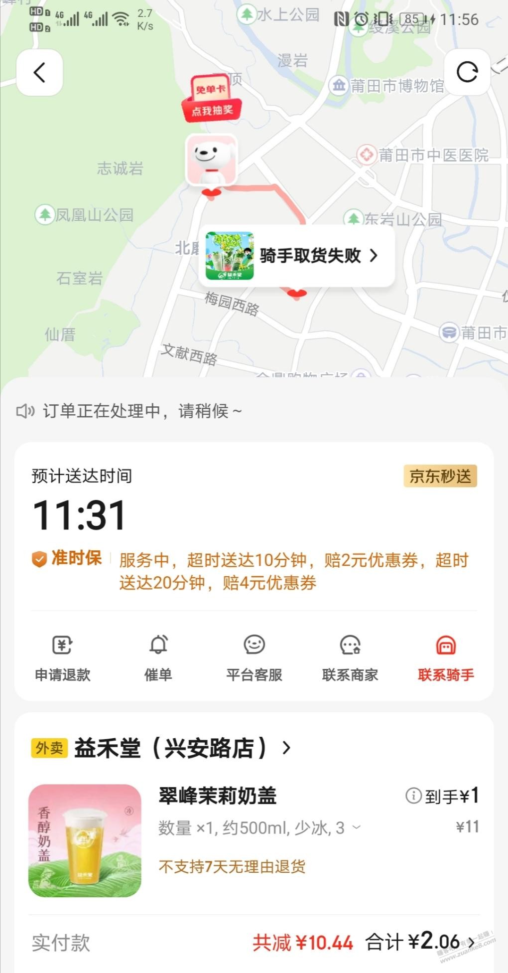 京东第一单免单即将达成！