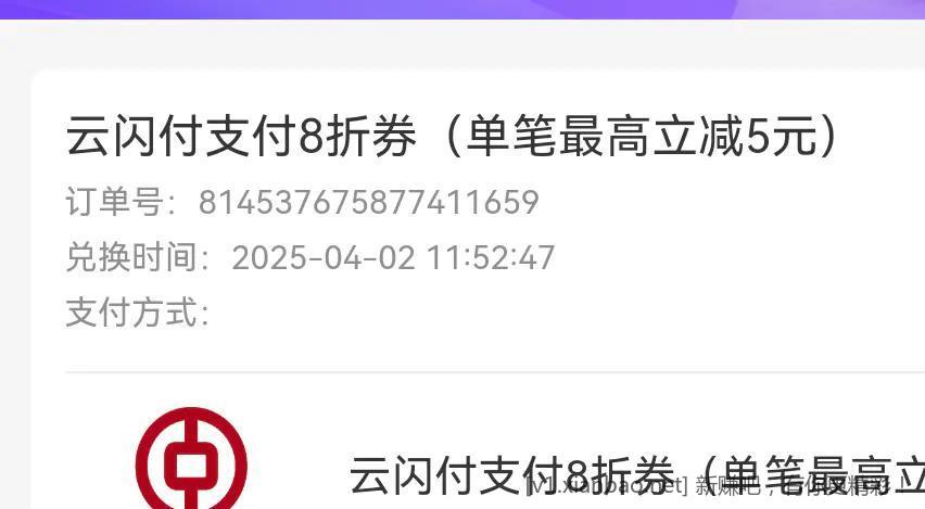 中行云闪付券 V扫 保底2
