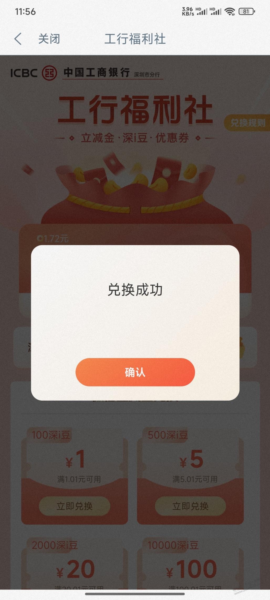工行每周一次的立减金有货了