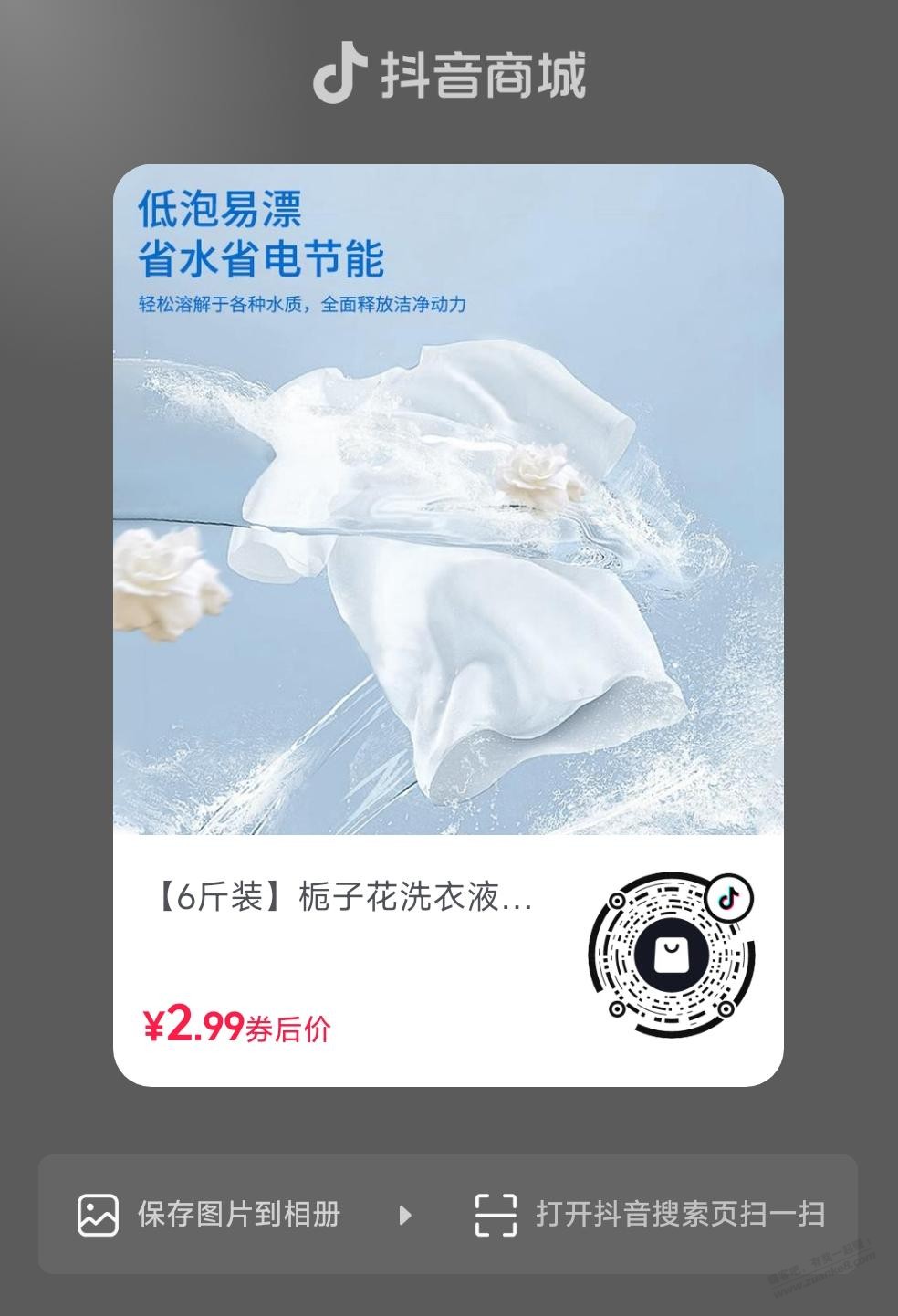 速度，6斤洗衣液2.9