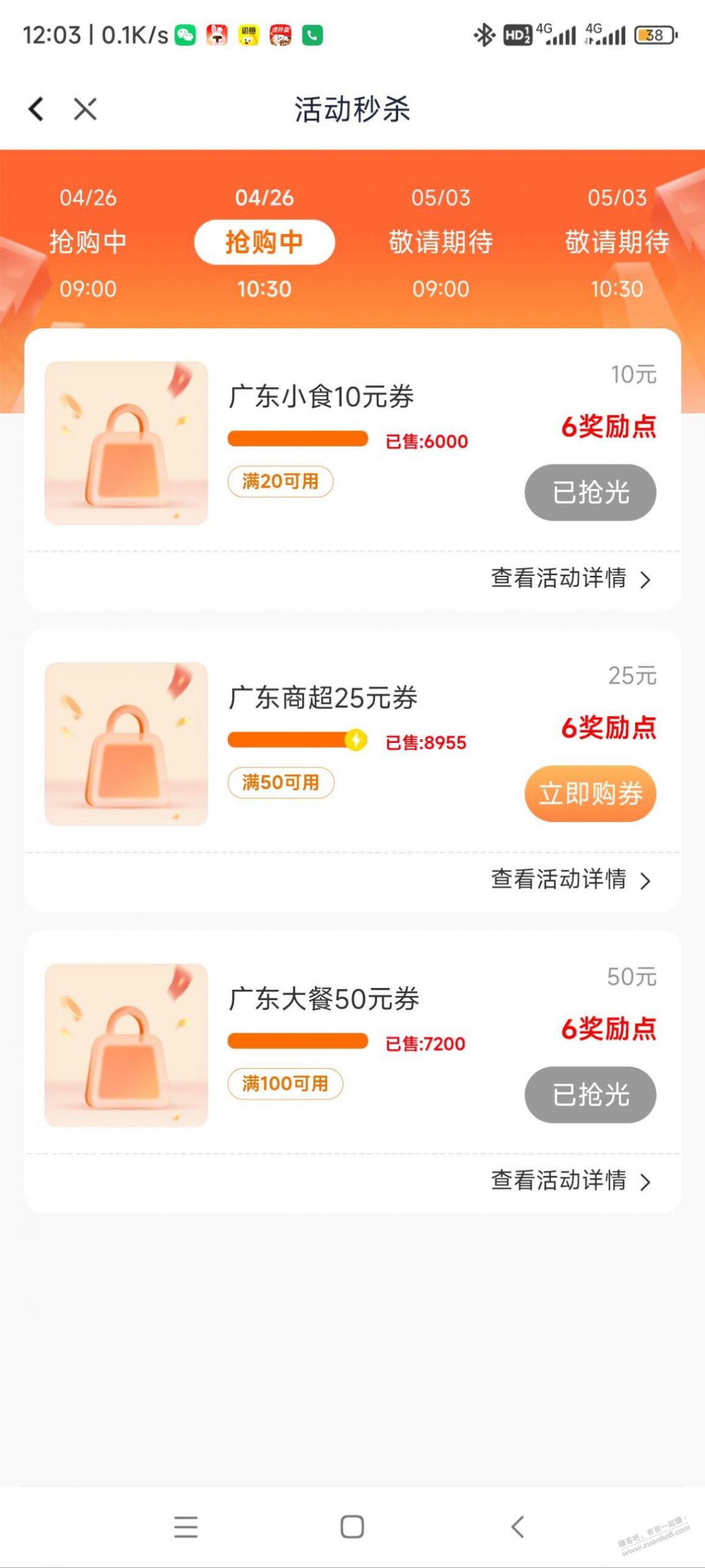 广东邮政周六五折还有