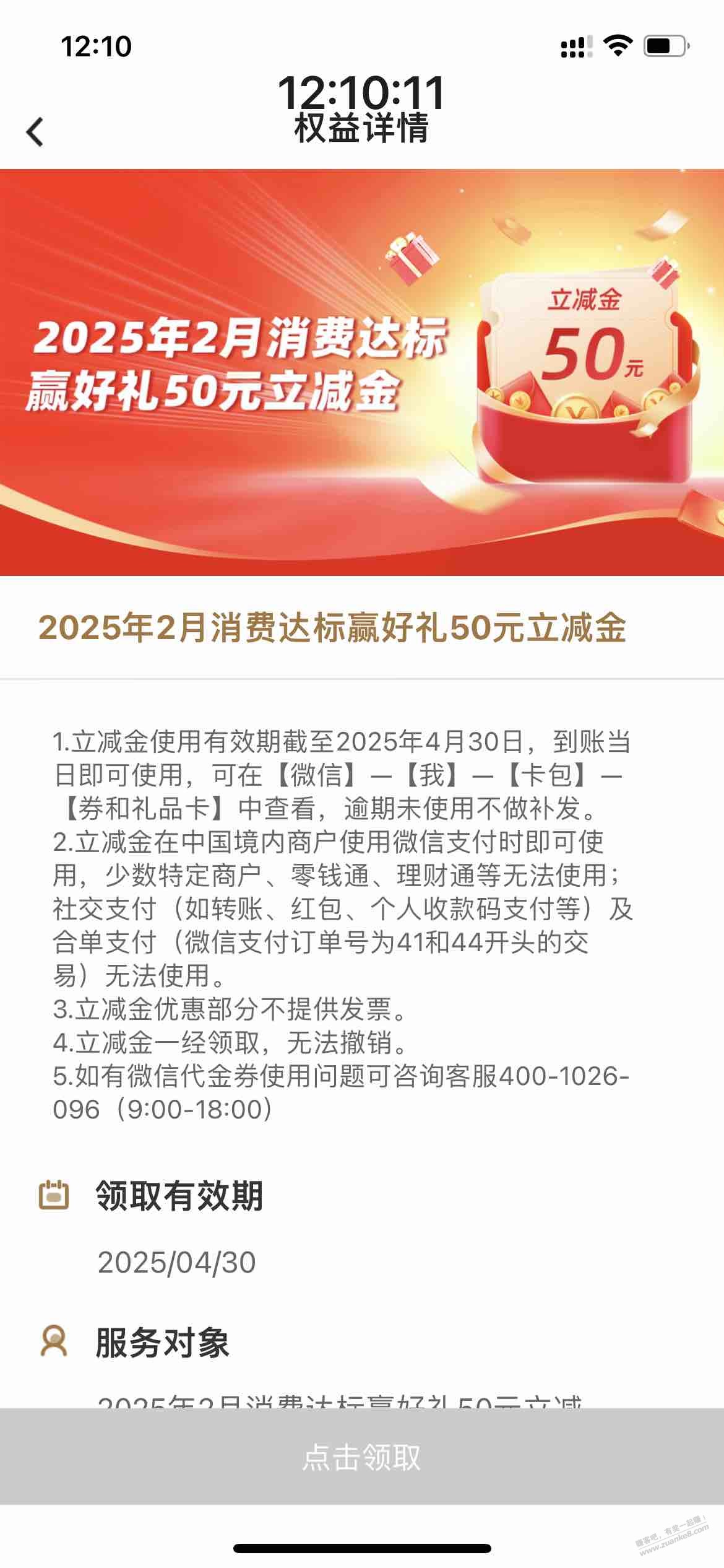 中行2月消费达标50立减金可以领了（如图）