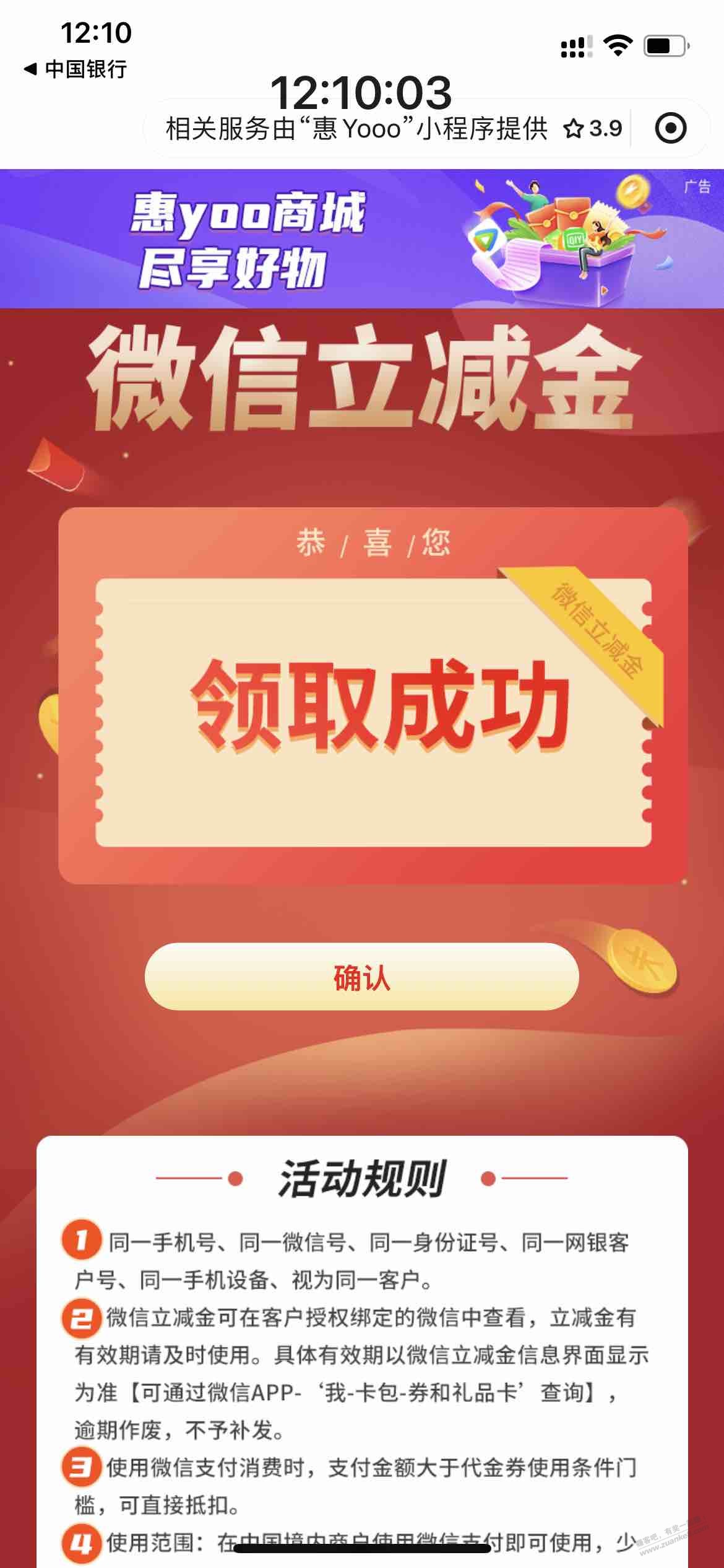 中行2月消费达标50立减金可以领了（如图）
