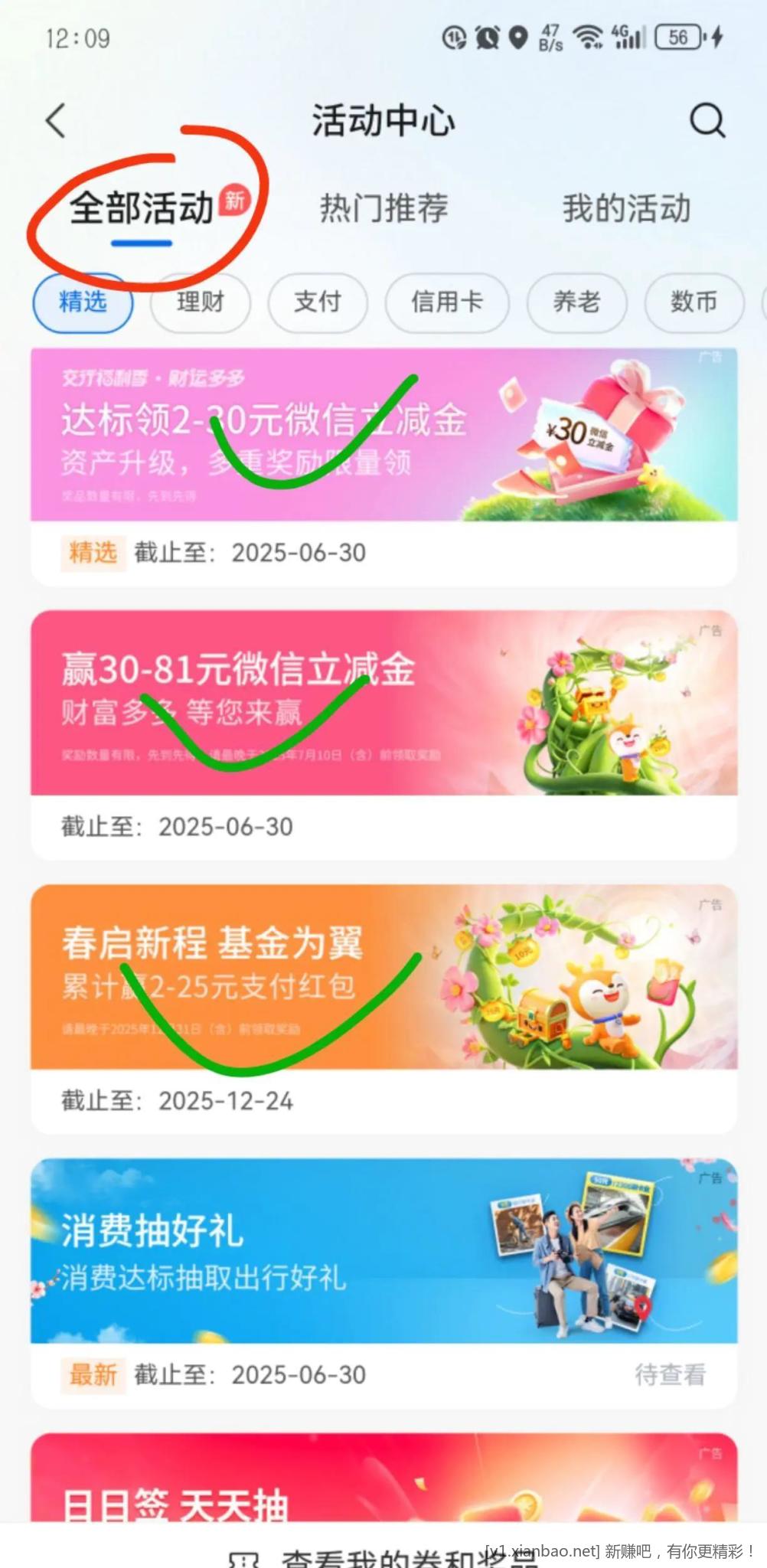 jiao行 活动中心 新增