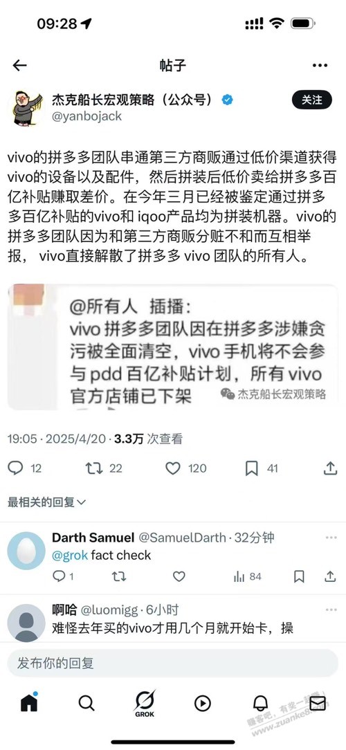 vivo拼多多百亿补贴暴雷了，买过的快去撸赔偿