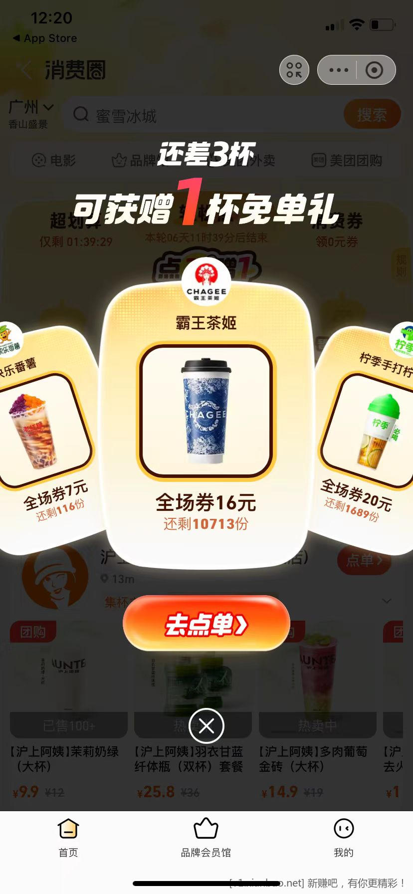 zfb奶茶买3赠1