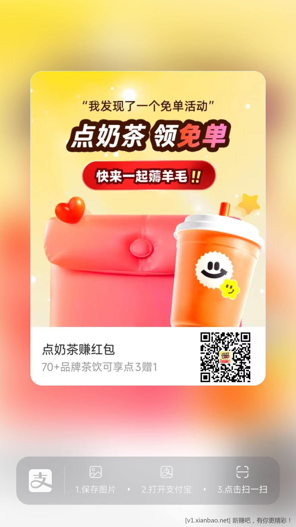 zfb奶茶买3赠1