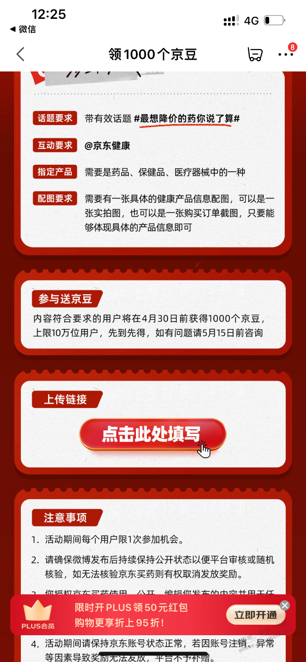 发微博 送1000京豆