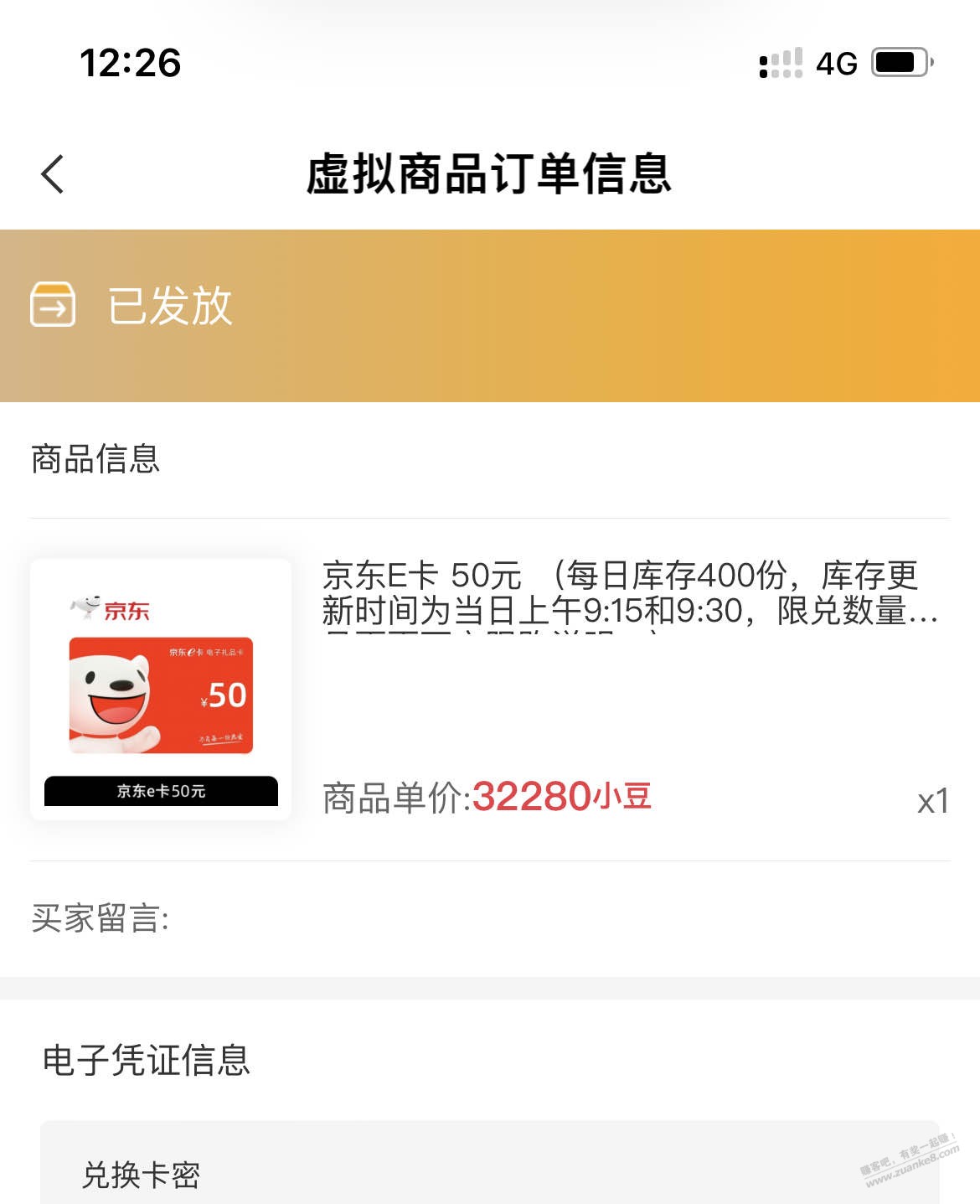 农行50京东e卡有货（如图）