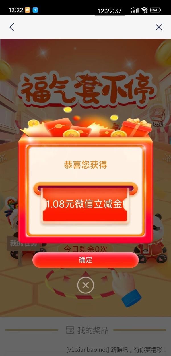 【浦发银行】微信立减金
