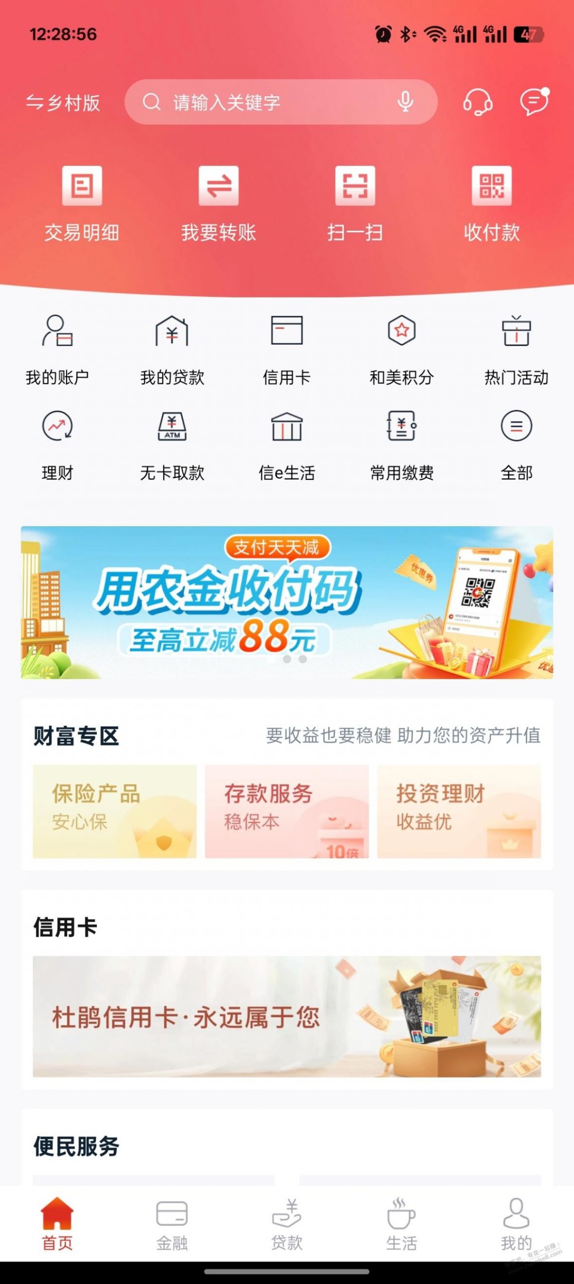 安徽农金客户每天一个红包