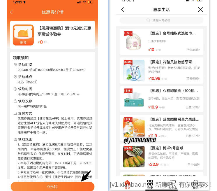 建行生活5块钱两支牙膏