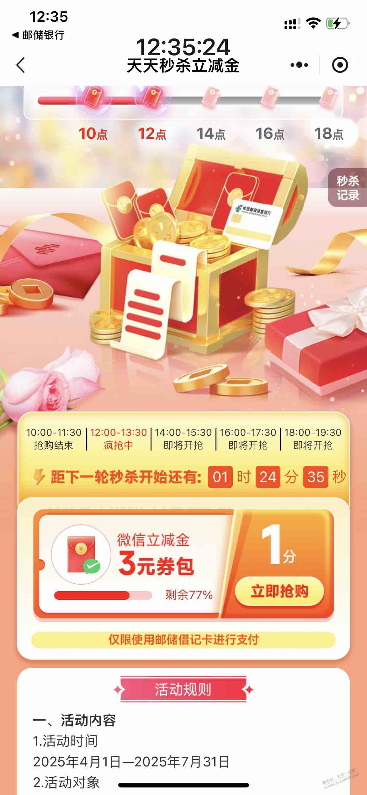 3元毛，邮储立减金（如图）