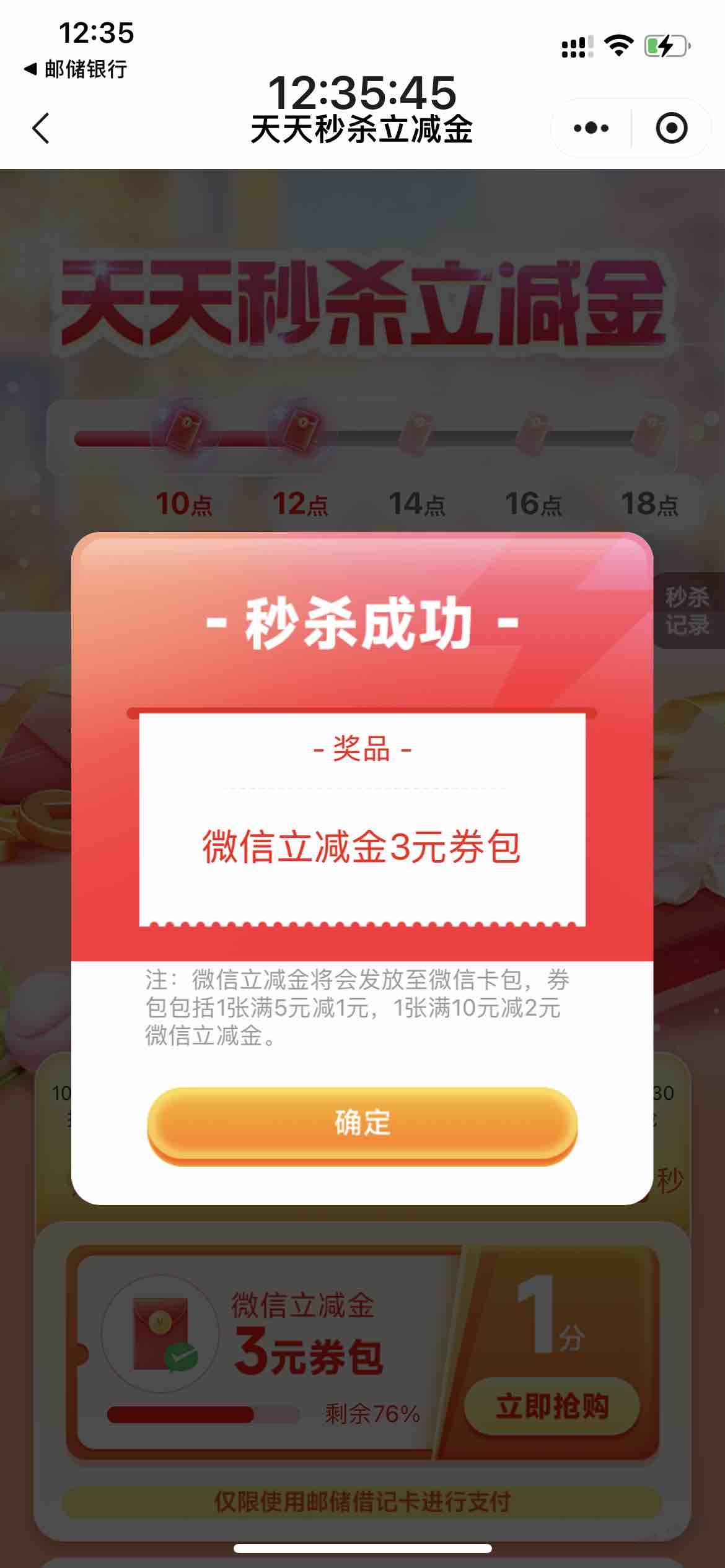 3元毛，邮储立减金（如图）