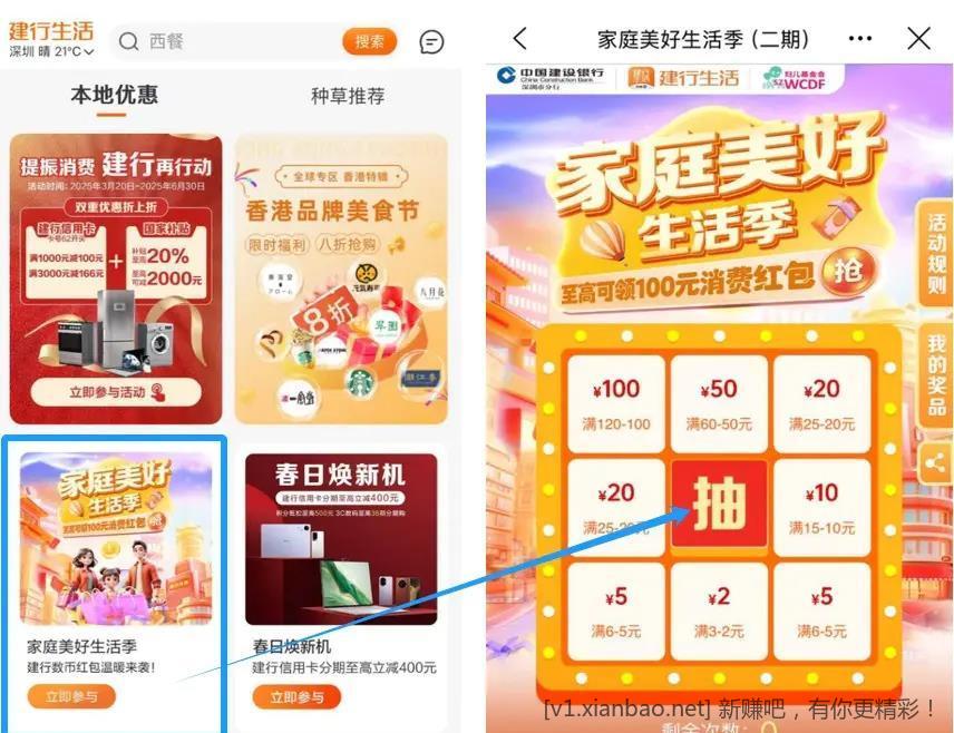 建行深圳数币红包