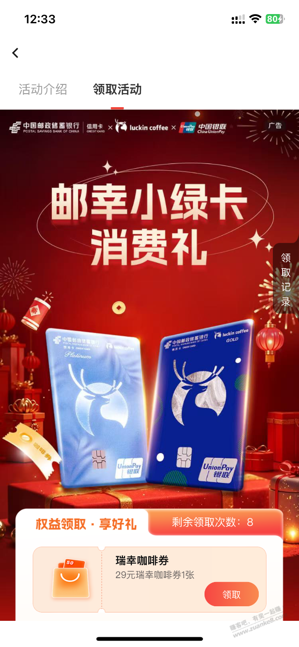 邮储瑞幸卡赶紧来领bug了